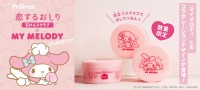 『恋するおしり×マイメロディ』コラボレーションデザインが登場！2025年10月1日から新発売