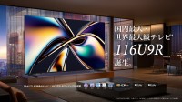 革新を生む「116U9R」液晶テレビの予約開始！ハイセンスの最新技術と機能満載