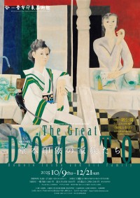 堂本印象没後50年記念 「The Great DOMOTO―堂本印象の家族たち―」展開催