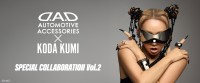 「D.A.D」が倖田來未とのコラボレーション第2弾を発表、車内を彩る新商品9アイテムを展開