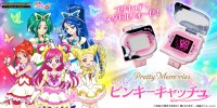 大人向け変身アイテム「Pretty Memories Yes！プリキュア5 ピンキーキャッチュ」がプレミアムバンダイで予約開始！
