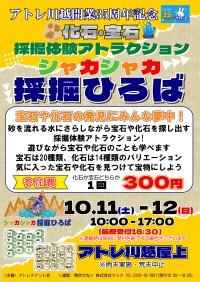 「シャカシャカ採掘ひろば」開催！家族で楽しめる化石採掘イベント