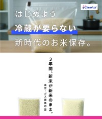 「常温保存」を可能にした画期的な米袋「プロガードライスキープ」が新登場！