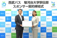 西武バス、初のスポーツ団体スポンサー契約を学校法人駿河台大学と締結