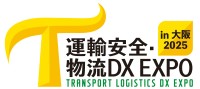 運輸・物流業界が進化！「運輸安全・物流DX EXPO」が大阪に初開催