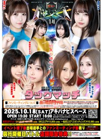 熱戦必至！「BWPNEXT14」美女限定プロレス大会が2025年10月秋葉原で開催