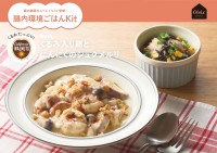 新食感！カリフォルニアくるみ協会とOisixが贅沢なミールキットを期間限定販売