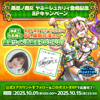 「ミリオンモンスター」新キャラクターリリース！声優直筆サイン色紙プレゼントも