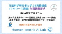 LINKI'N FELLOWSのAI講座が給付制度対象に！最大80％の受講料還付が可能に