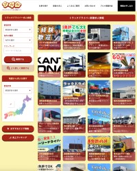 トラックドライバー情報サイト「ブルル」12周年を記念したキャンペーンを実施