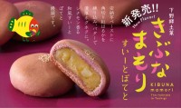 秋限定縁起菓子「きぶなまもり すいーとぽてと」 新発売！