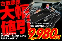 MAXWINから特別大幅割引セールでワイヤレスCarPlay対応アダプター「DA-AD03」を販売開始！