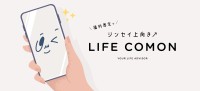 LIFE COMON-働きやすさを支える新たな福利厚生サービス