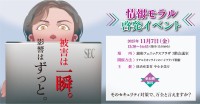 情報モラル啓発イベント ―著名人と情報モラルを学ぼう― 2025年11月7日開催