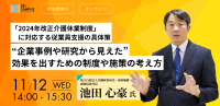 企業の介護休業制度改正に対応した従業員支援の具体策セミナー、「DEI Campus」より提供