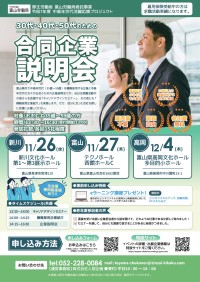 年齢を重ねた社会人の新たなキャリア構築を応援！「30代・40代・50代のための合同企業説明会」が富山県内3会場で開催