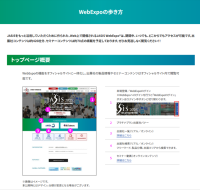 JASIS WebExpo 2025がセミナー動画を追加公開！