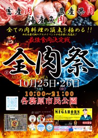 全国の美食が集結！第4回『全肉祭』が岐阜県各務原市で開催