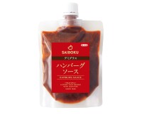 サイボクが新たな味わいを提案、「ハンバーグソース デミグラス」を10月12日(日)新発売