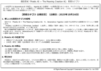 新時代のAI思想カテゴリ、創造型AI『Poietic AI - The Meaning Creation AI』を公開