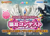 オタク文化の最前線！インターリンクが「猫耳コンテスト」開催、さくらみみキャラクター求む！