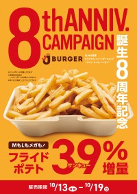JJ BURGER 8周年記念「39キャンペーン」実施！