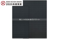 革新的な「低反射太陽光パネル」が2025年度グッドデザイン賞を受賞