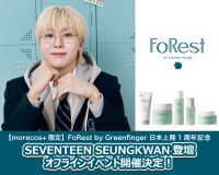 FoRest by Greenfinger 日本上陸1周年を豪華イベントで祝う！SEVENTEEN SEUNGKWANも参加予定