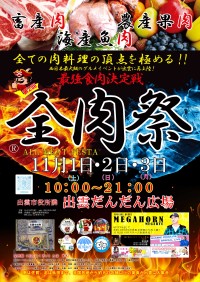 全肉祭が出雲市で第2回開催、全国から選ばれた美食が集結