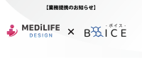 医師・医療従事者の資産形成と開業支援を推進する合同会社 MEDiLIFE DESIGNと株式会社ボイスの業務提携