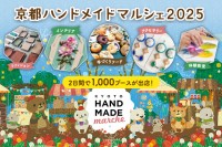 全国1000ブースが集結！京都ハンドメイドマルシェ2025が開催