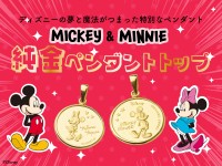「金きゃらじゃぱん」、「ミッキー＆ミニー」純金メダルのランディングページをリニューアル！