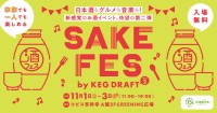 新感覚の日本酒イベント「SAKE FES by KEG DRAFT vol.2」がコピス吉祥寺で開催!
