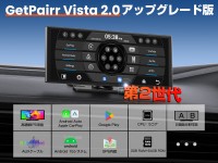 革新的カーエンターテイメントの進化、「GetPairr Vista 2.0」発売