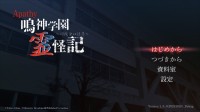 飯島 多紀哉氏の傑作ホラーアドベンチャー、「アパシー 鳴神学園霊怪記～旧校舎の怪異～」がNintendo Switch向けにリリース予定！