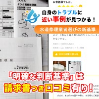 「水道修理のセーフリー」が信頼できる業者を見極める新基準と8つの特徴を発表