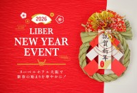 新年を豪華に彩る！リーベルホテル大阪が初日の出と伝統パフォーマンスで特別なお正月を提供