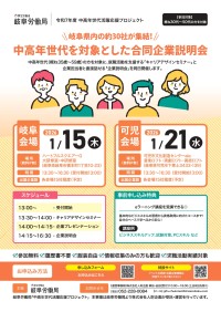 中高年世代に光！令和7年度 中高年世代活躍応援プロジェクト、合同企業説明会開催予定