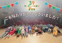 「ひたちなか サンキュー耳鼻科Fes」が地元で大盛況！約1,100名が集結