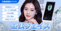 韓国・江南の美容クリニック「Jfeelクリニック」、全く新しいリフトアップ施術の「エムフェイス」を導入！
