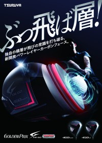 ゴルフ用品の新時代「GOLDEN PRIX TR-02」シリーズ登場！