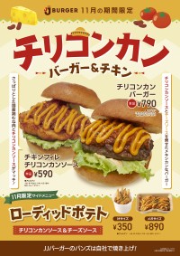 チリコンカンバーガーとローディッドポテトが新登場！ JJ BURGERに期間限定メニューが登場します