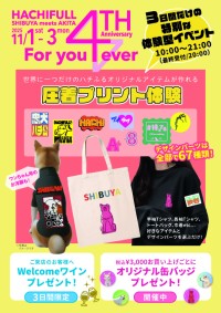 感謝の気持ちを込めて「ハチふる」が4周年記念イベントを開催！