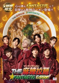 「らあめん花月嵐」×「FANTASTICS」、期間限定コラボレーションラーメン『THE麻辣拉麺 FANTASTIC Special Edition』発売！