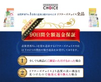 ドクターズチョイスが独自の90日間全額返金保証システムに実用新案権を取得