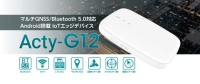 Android搭載IoTエッジデバイス「Acty-G12」が新たにラインアップへ。