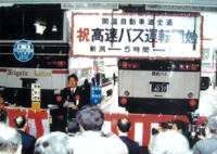 東京=長岡・新潟線の40周年記念特別企画！お得な運賃キャンペーンを開催