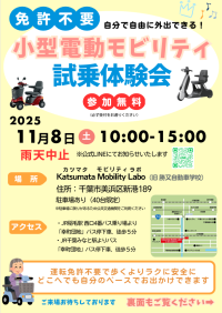 千葉で開催される「小型電動モビリティ試乗体験会」にELEMOs4 REBORNが登場