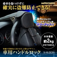 盗難防止効果抜群！MAXWINのハンドルロック『S-HLOC01』が再入荷