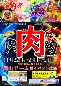 「全肉祭」の姉妹イベント、「theグルメ」が岡山で第2回開催！一日遊べるグルメイベントへ進化！